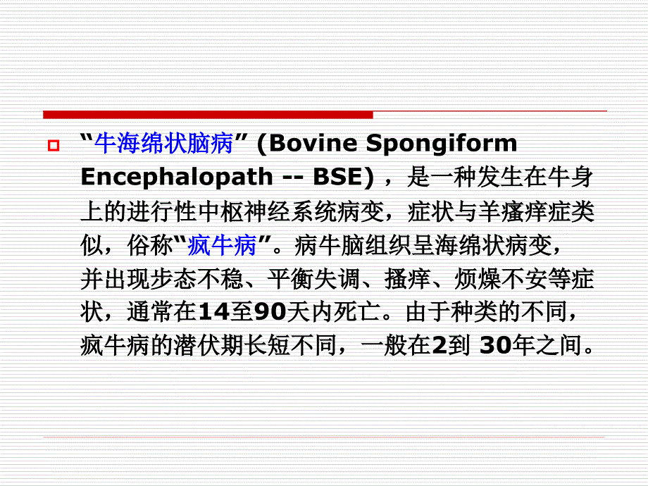 《人畜共患病》PPT课件_第3页