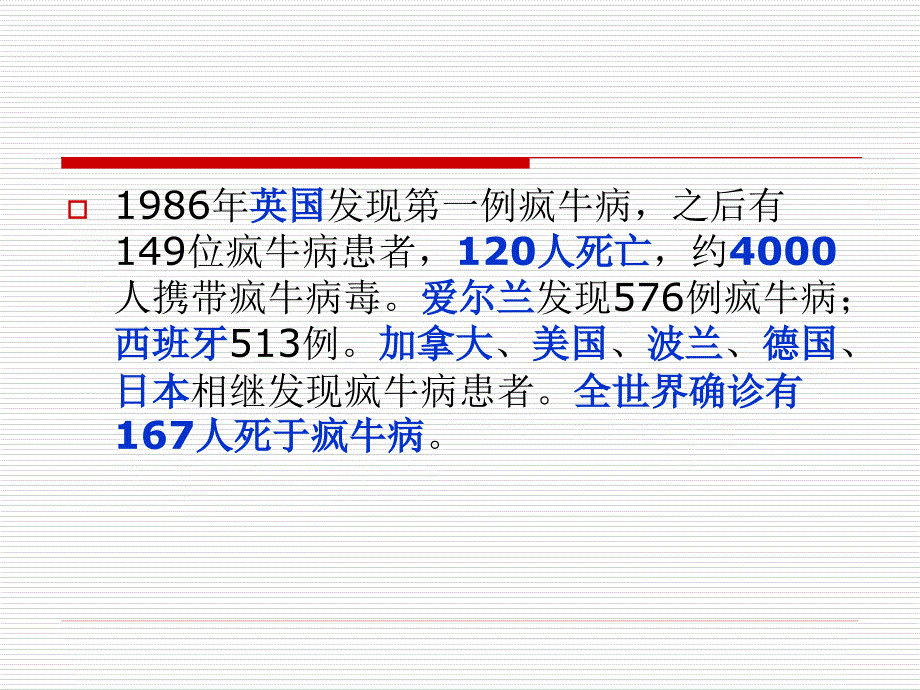 《人畜共患病》PPT课件_第4页