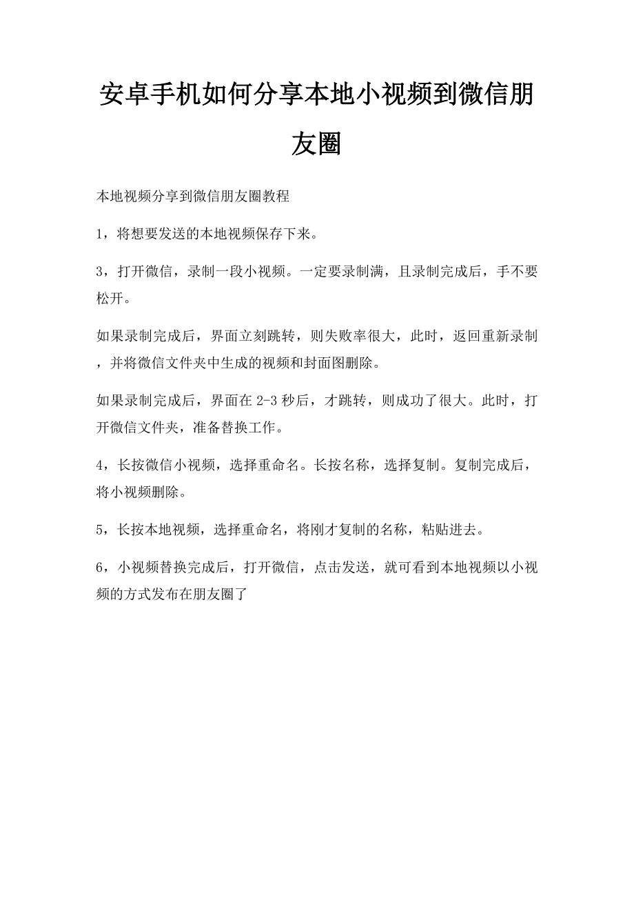 安卓手机如何分享本地小视频到微信朋友圈(1)_第1页