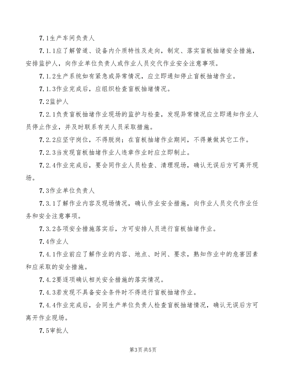 2022年抽堵盲板管理制度_第3页