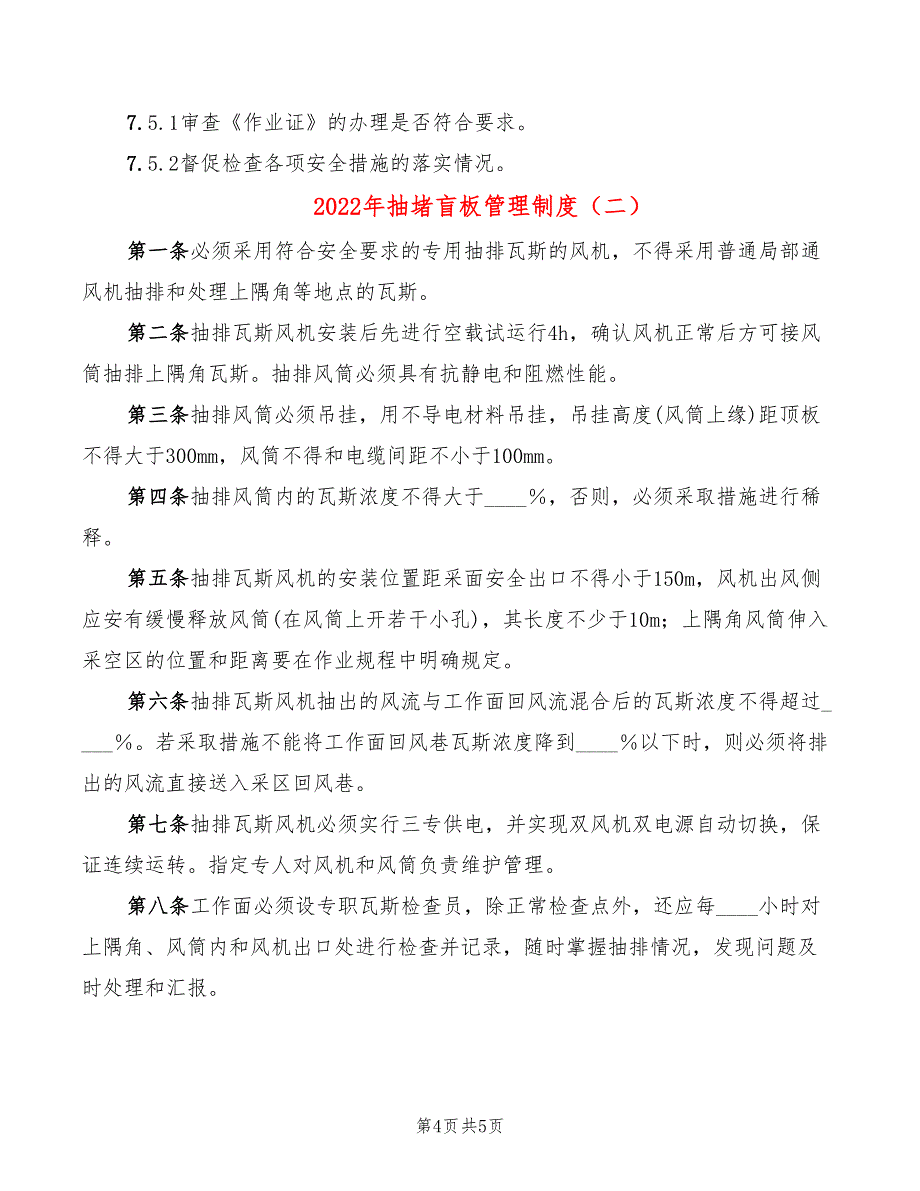 2022年抽堵盲板管理制度_第4页