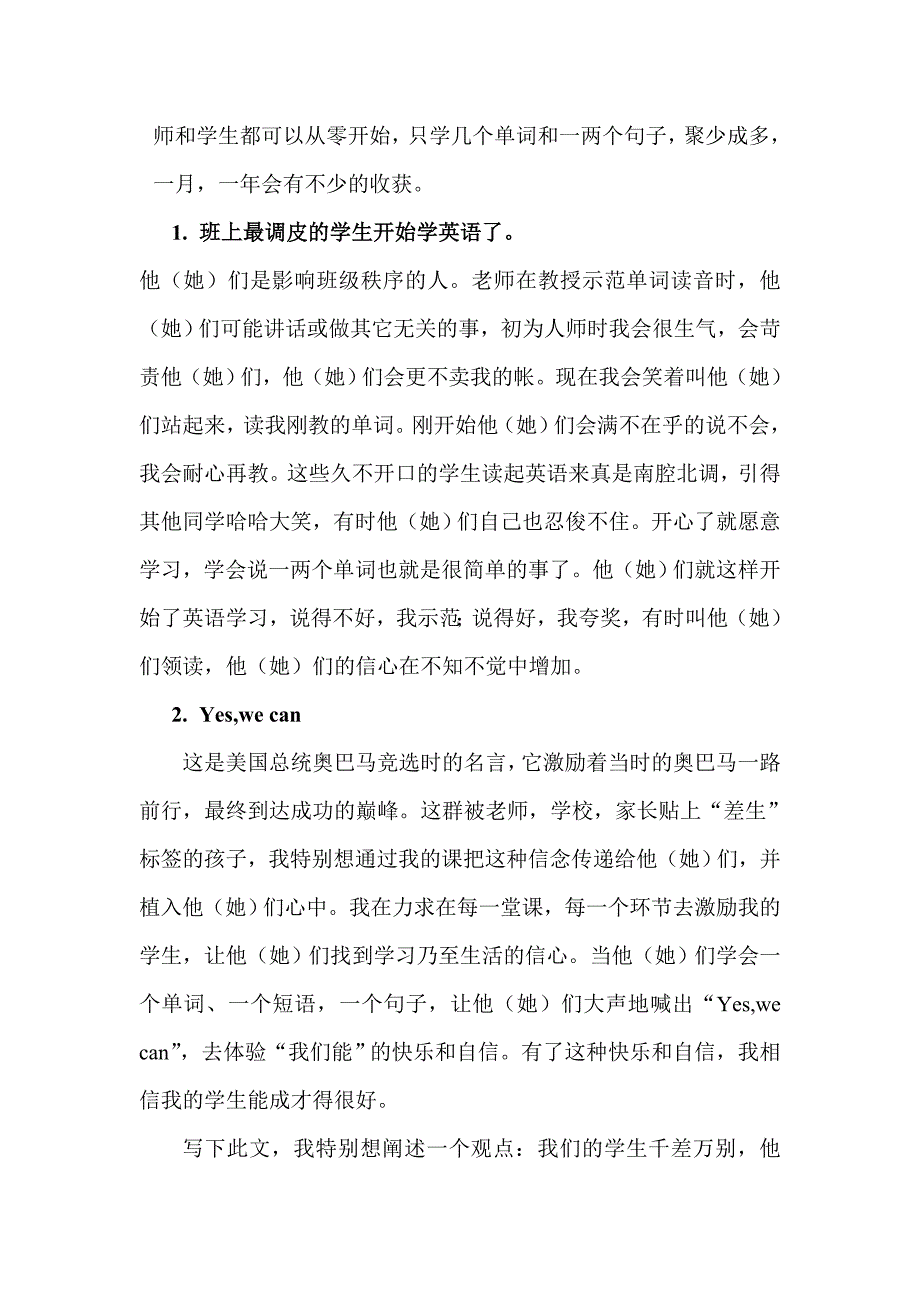 浅谈初中差班的英语教学_第3页