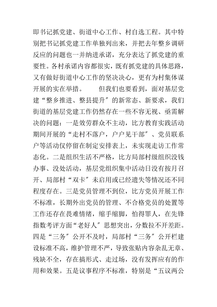 在街道村社区党组织书记抓党建责任清单工作会议上的讲话_第2页