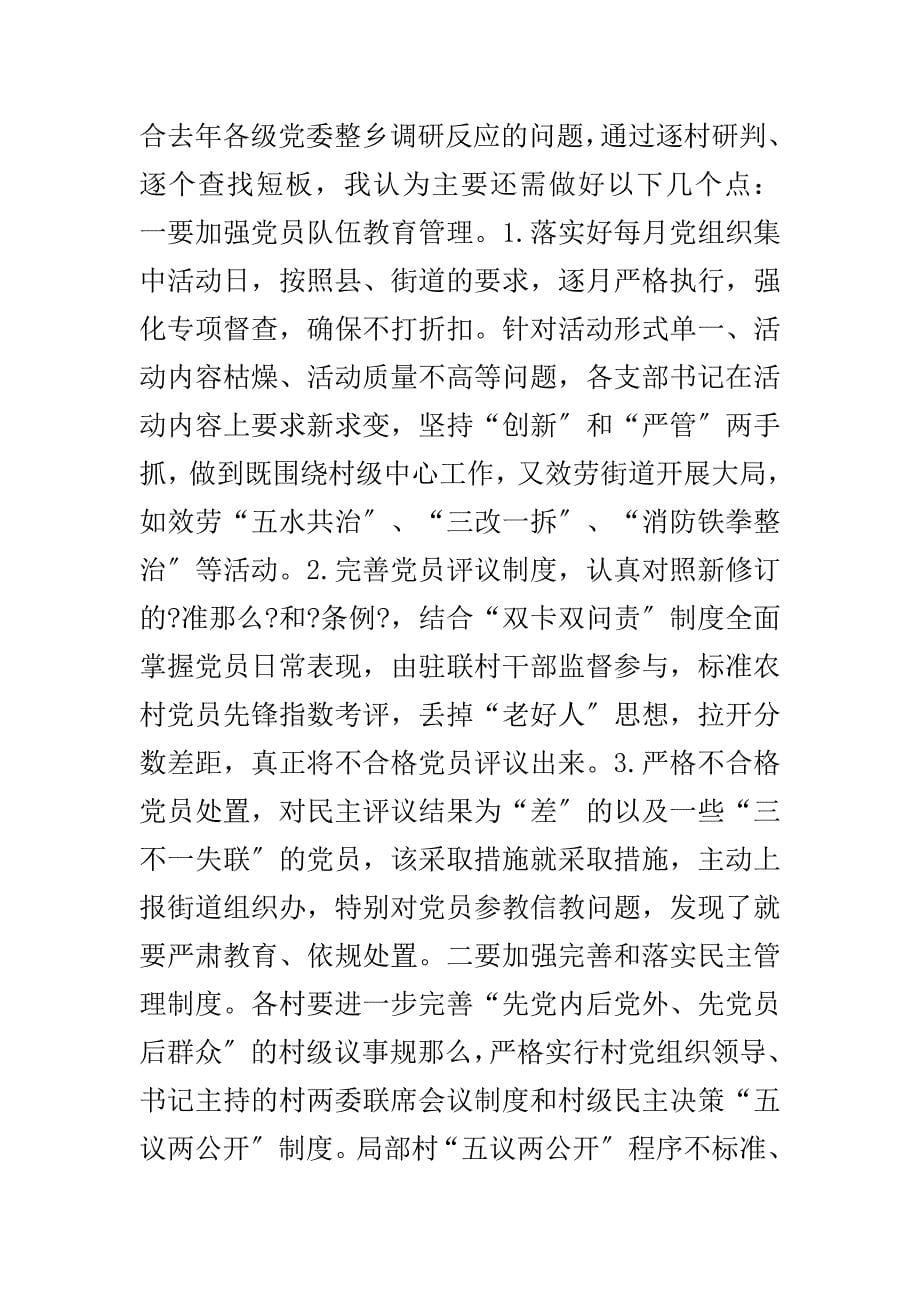 在街道村社区党组织书记抓党建责任清单工作会议上的讲话_第5页