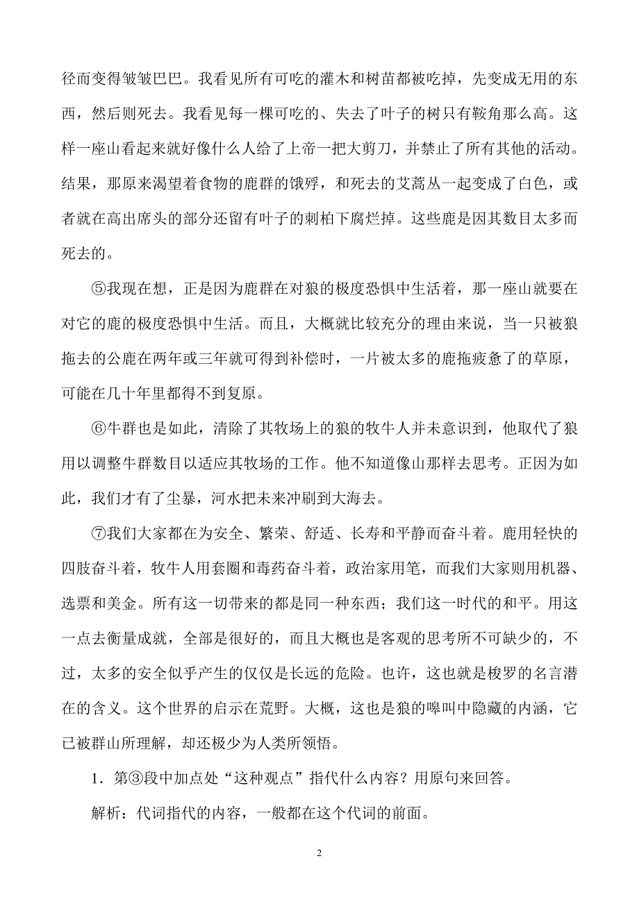 像山那样思考同步练习2_第2页