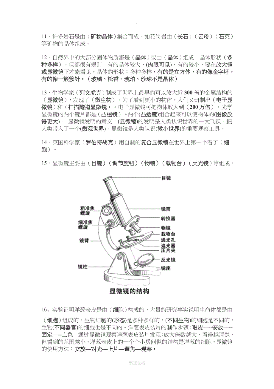 六年级下册科学知识点_第2页