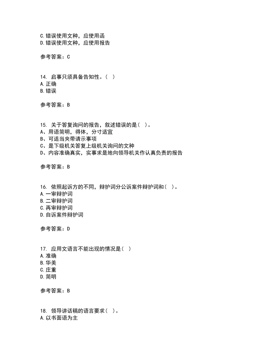 天津大学21春《应用写作技能与规范》离线作业2参考答案53_第4页