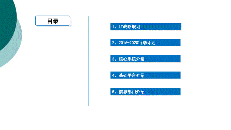 企业信息化建设战略规划报告课件_第2页