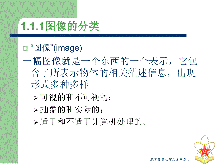 数字图像处理及分析基础课件_第4页