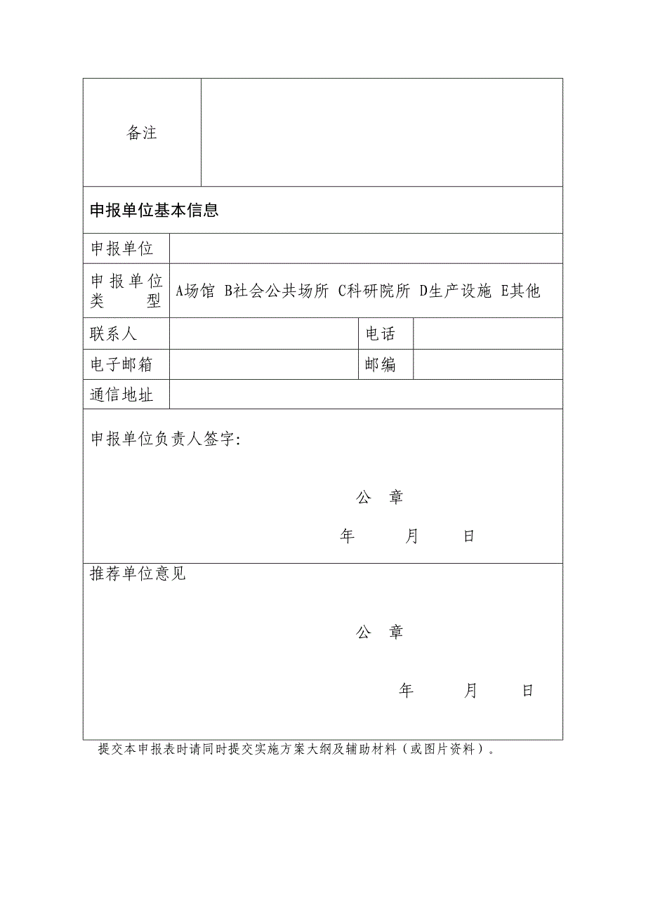 全国科普教育基地科普活动资源包申报表_第2页