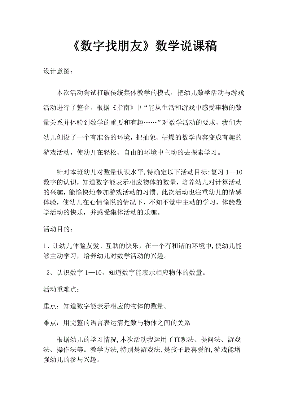 数字找朋友177_第1页