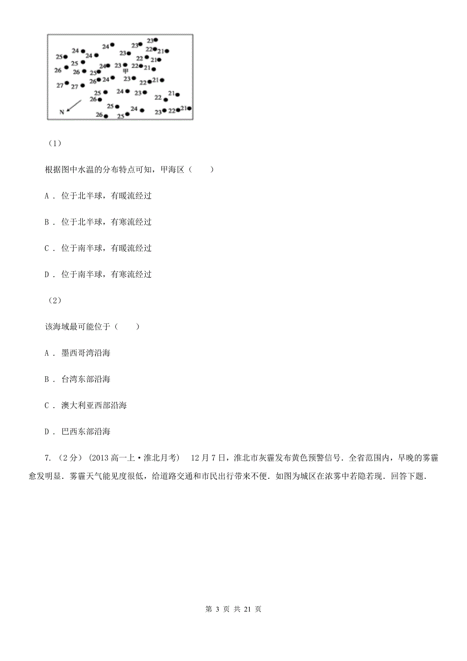 湖北省孝感市2019年高一年11月-12月月考地理测试卷D卷_第3页