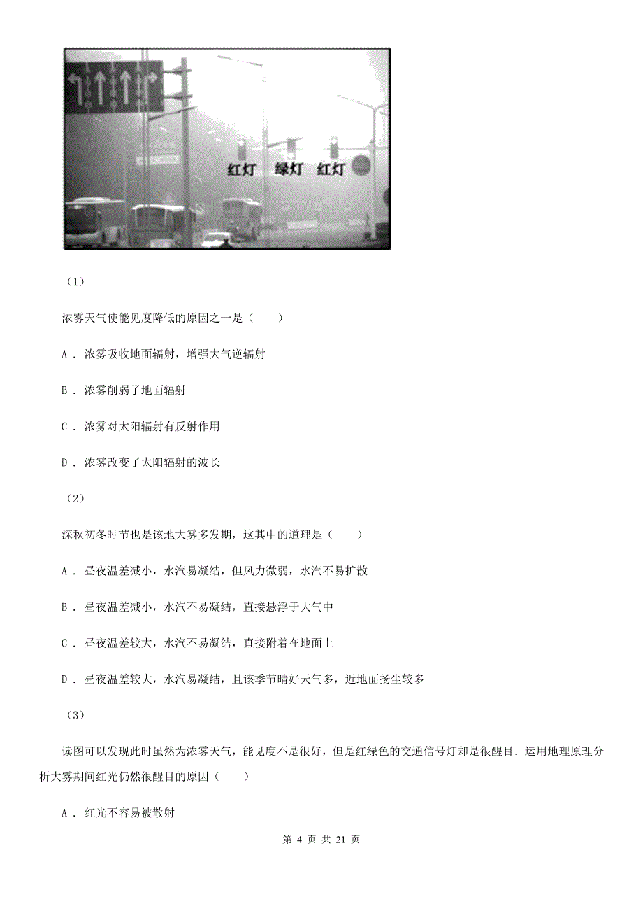 湖北省孝感市2019年高一年11月-12月月考地理测试卷D卷_第4页