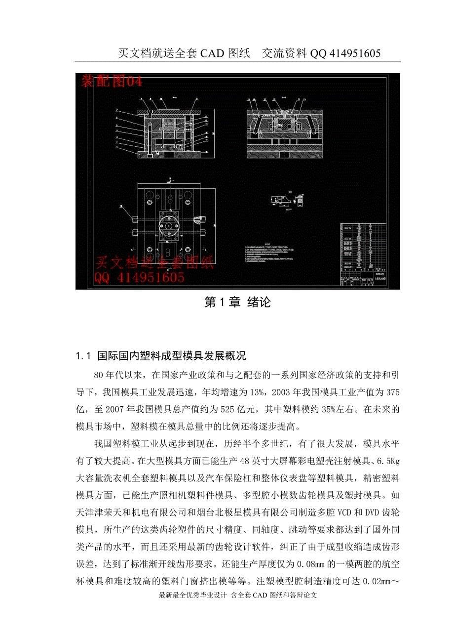 支承块注塑模具设计【CAD图纸全套】_第5页