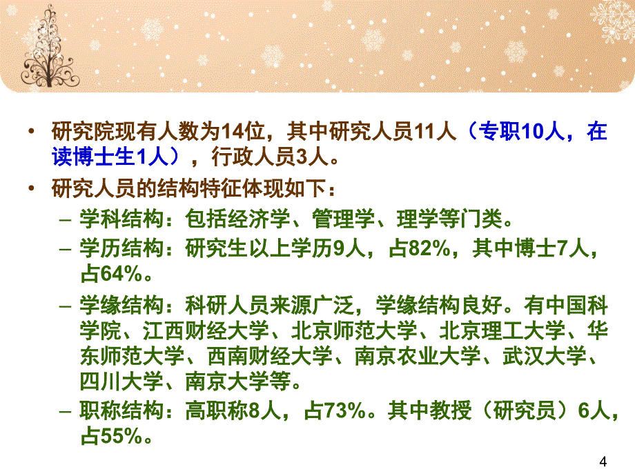 强制性追随相关问题探析_第4页