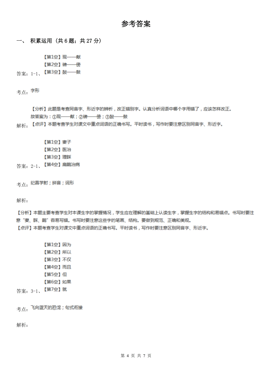 统编版六年级下册语文第二单元测试卷C卷.doc_第4页