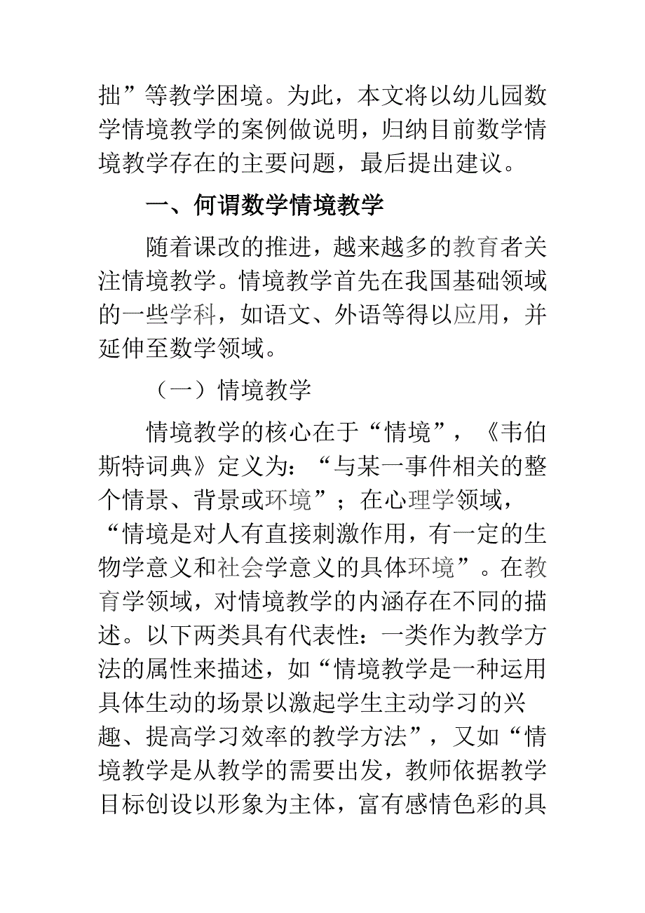 幼儿园数学情境教学法实施探讨_第2页