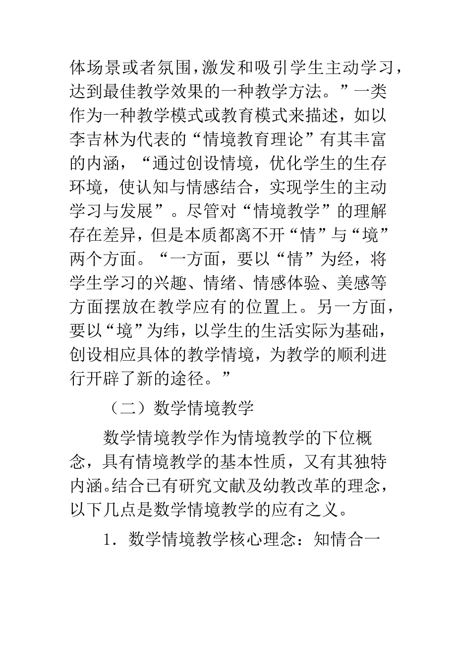 幼儿园数学情境教学法实施探讨_第3页