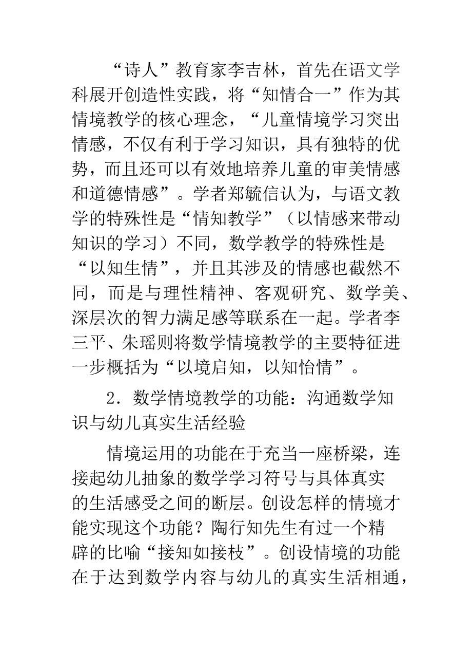 幼儿园数学情境教学法实施探讨_第4页