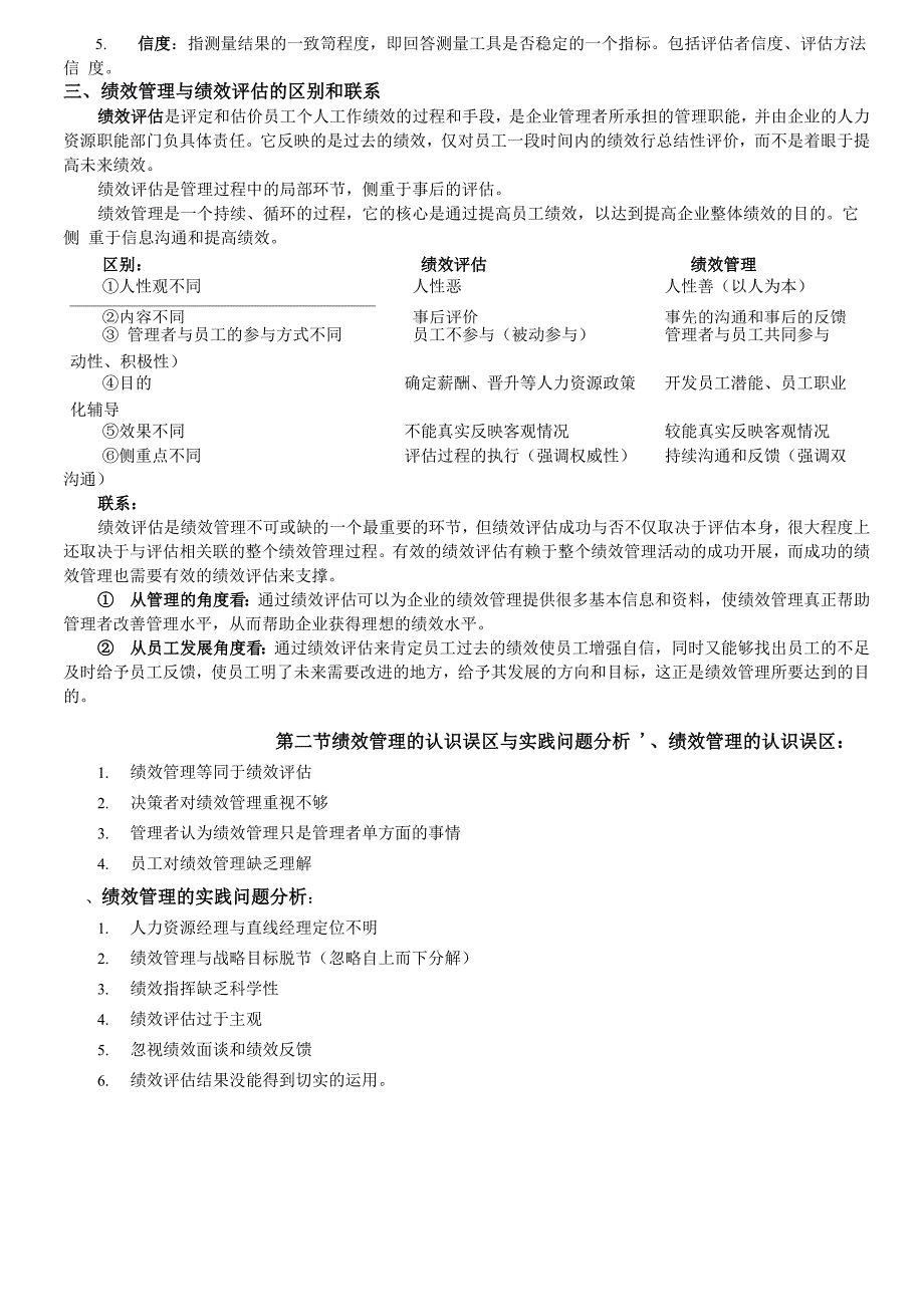 自考本科 人力资源管理 05963《绩效管理》_第2页