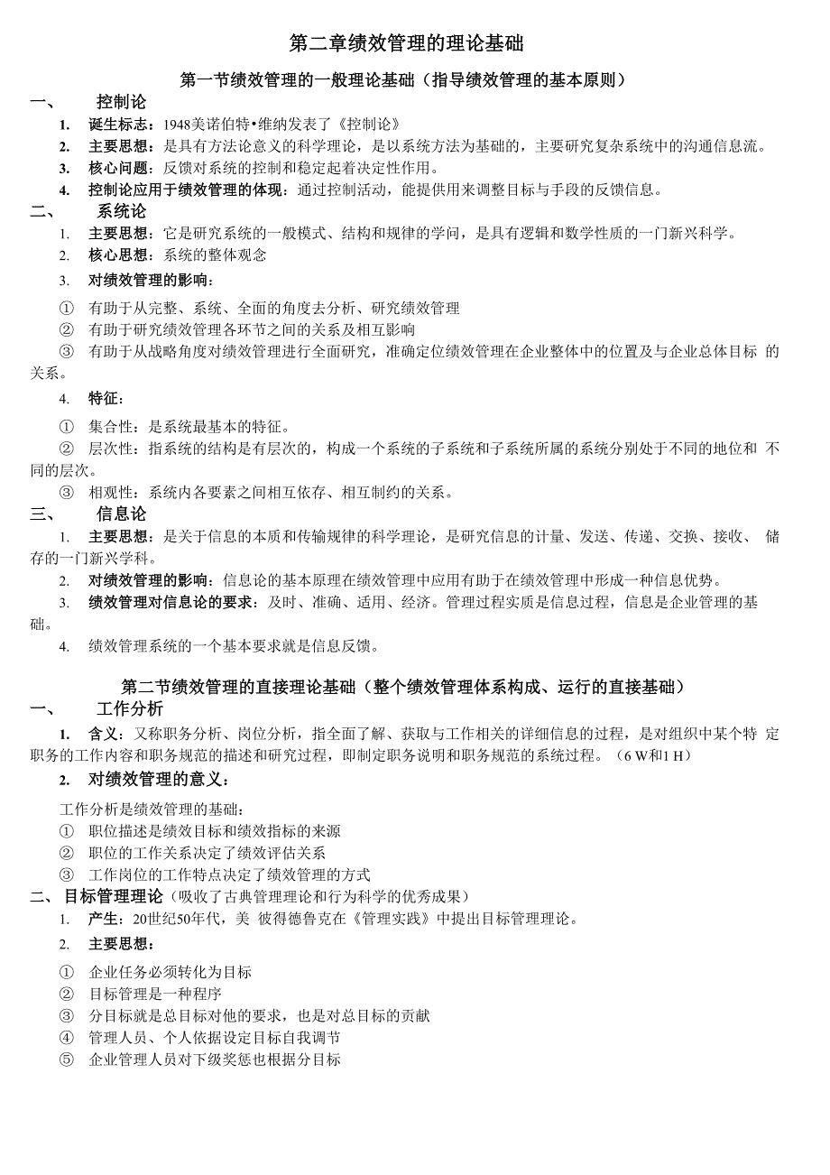 自考本科 人力资源管理 05963《绩效管理》_第3页