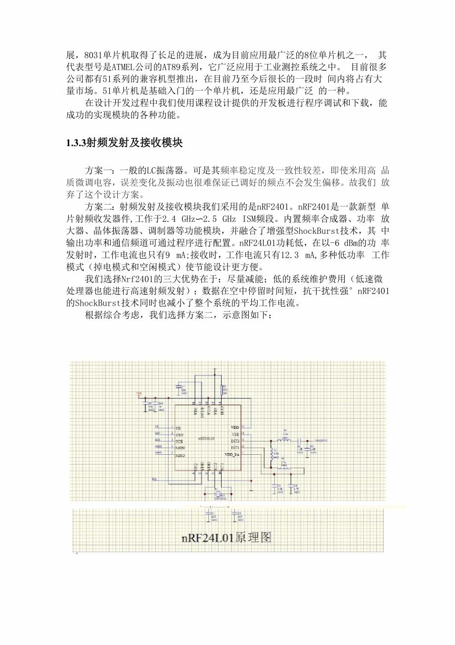 无线通信总体设计方案_第3页