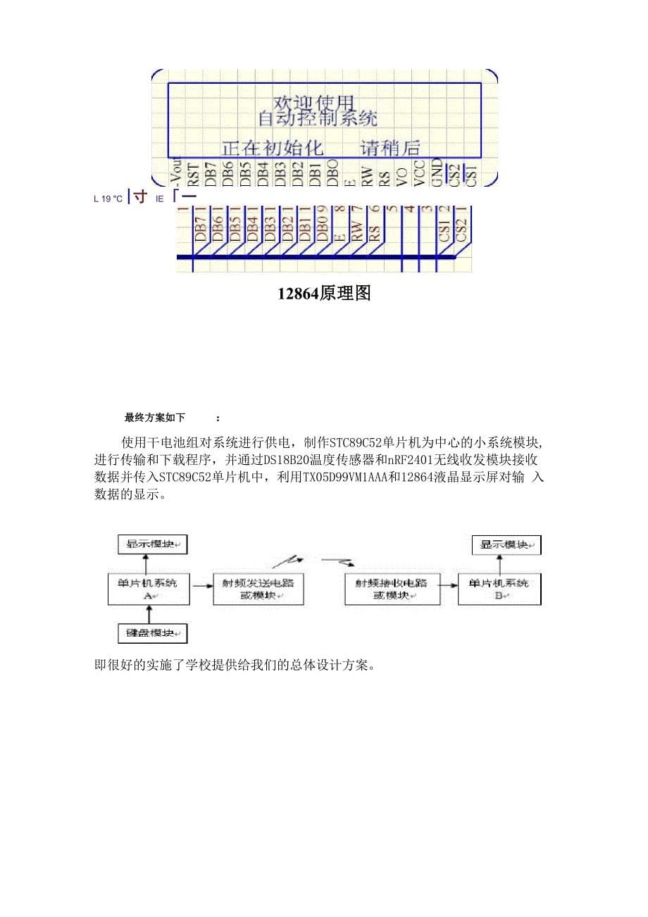 无线通信总体设计方案_第5页