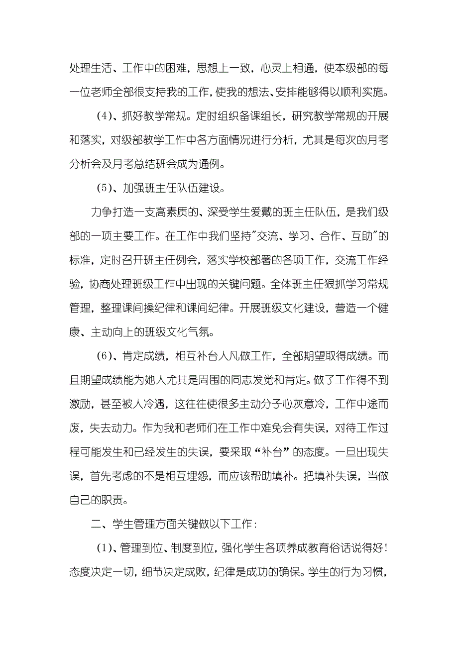 级部主任述职汇报_第2页