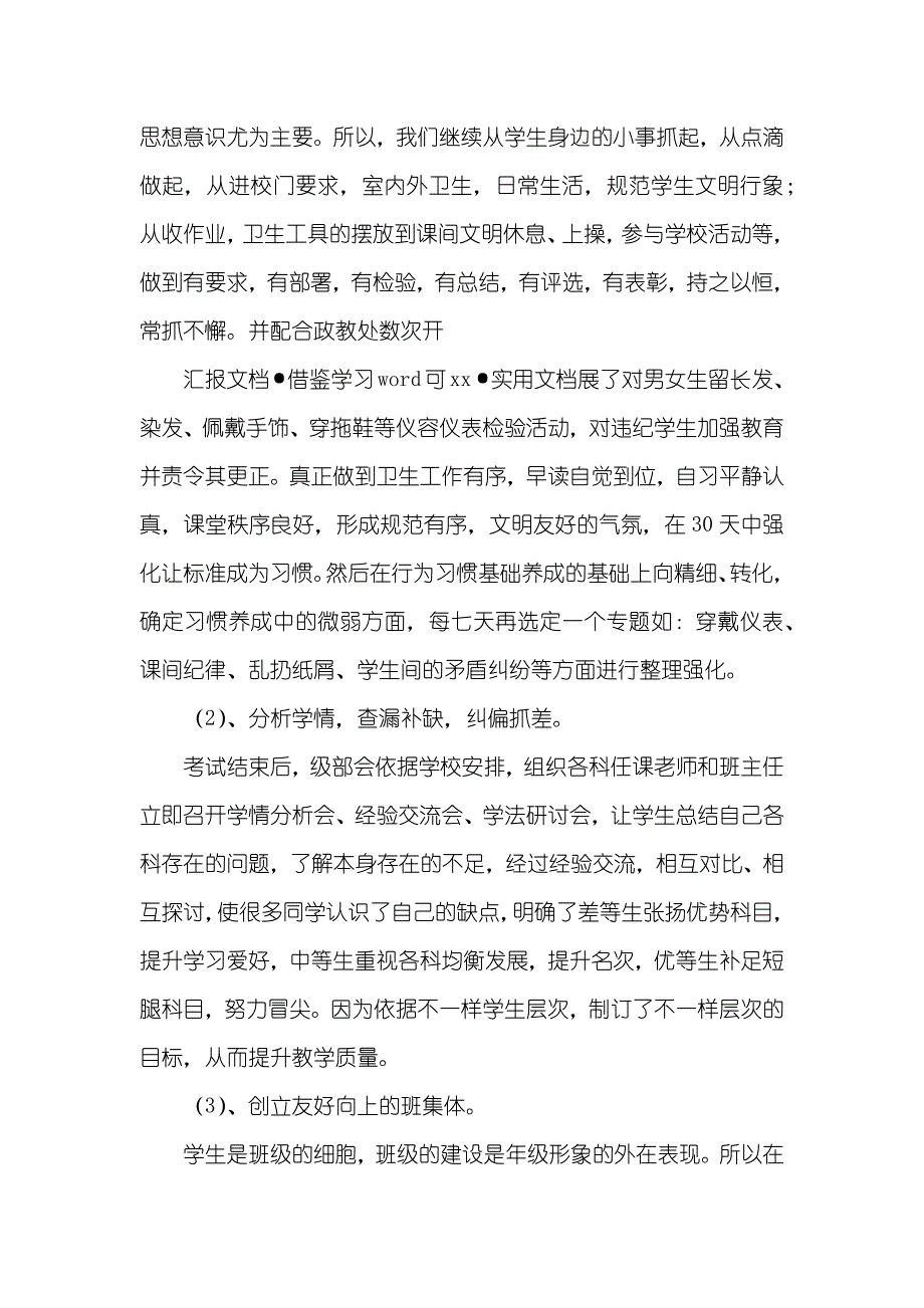 级部主任述职汇报_第3页