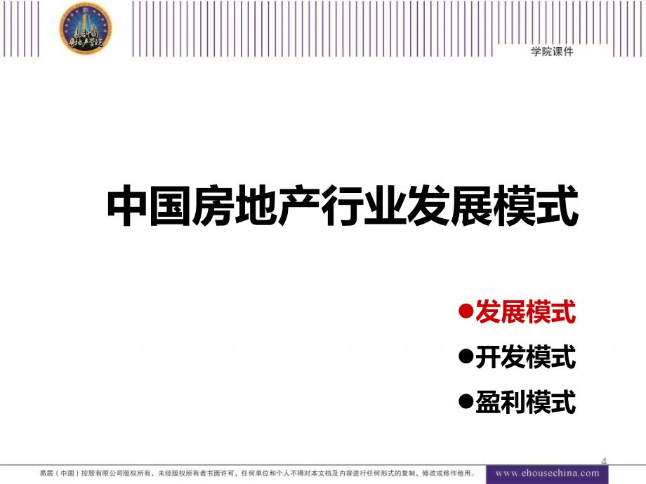 中国房地产发展历程课件.ppt_第4页