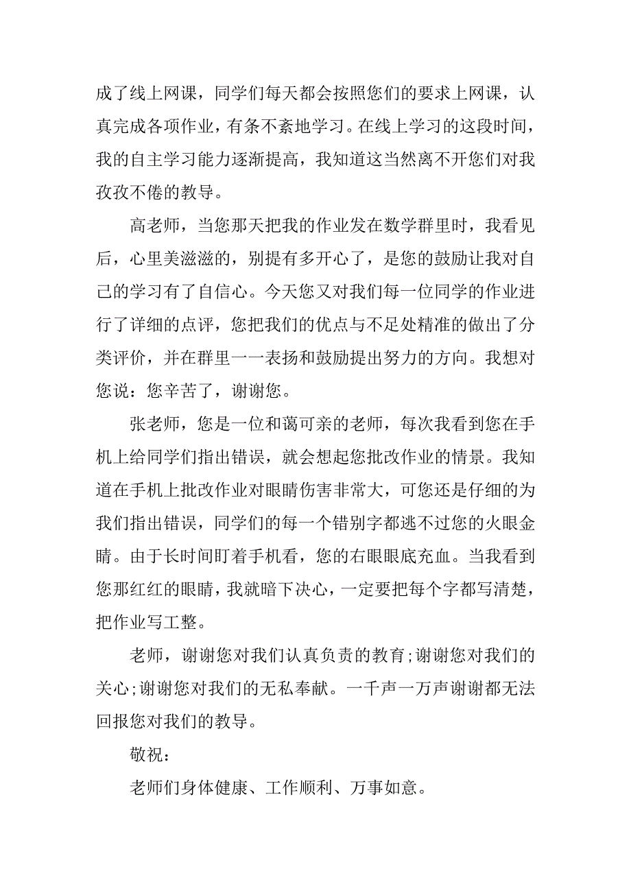 2023年给老师的一封信500字_第3页