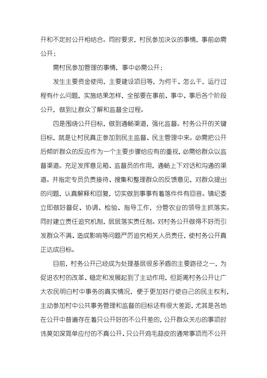 浅谈怎样加强农村基层民主管理_第3页