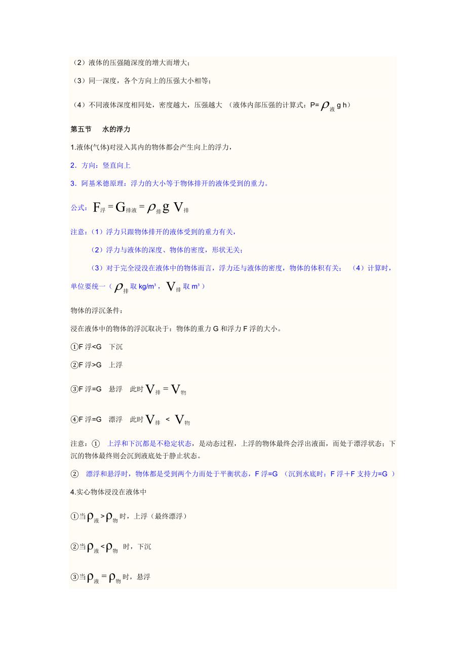 浙教八年级科学上第一章知识点 （精选可编辑）.docx_第4页