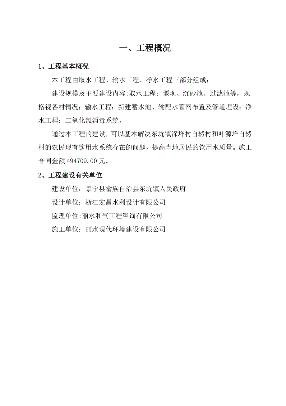 施工管理报告-_第3页