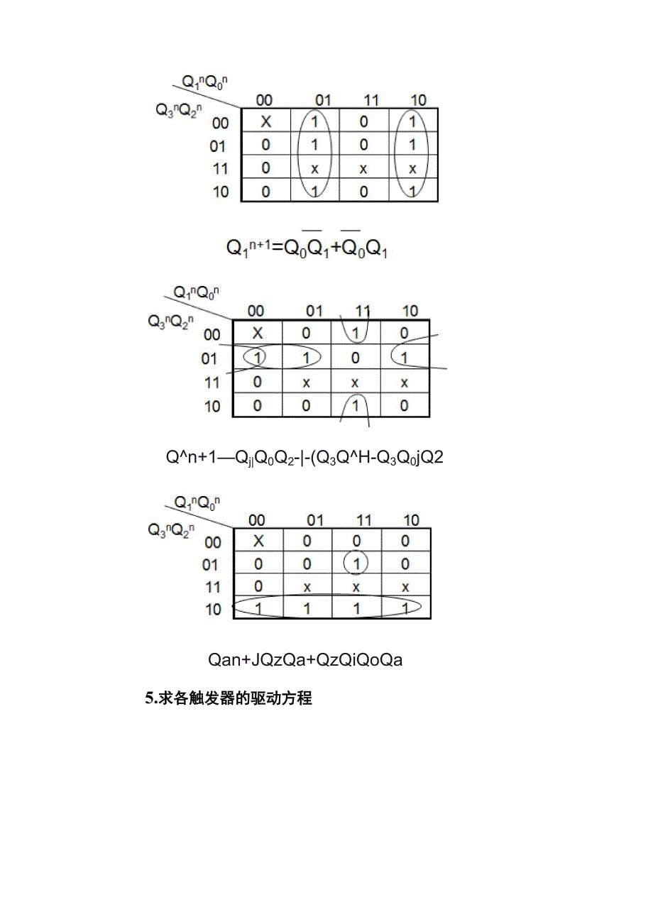 数电实验六_第5页