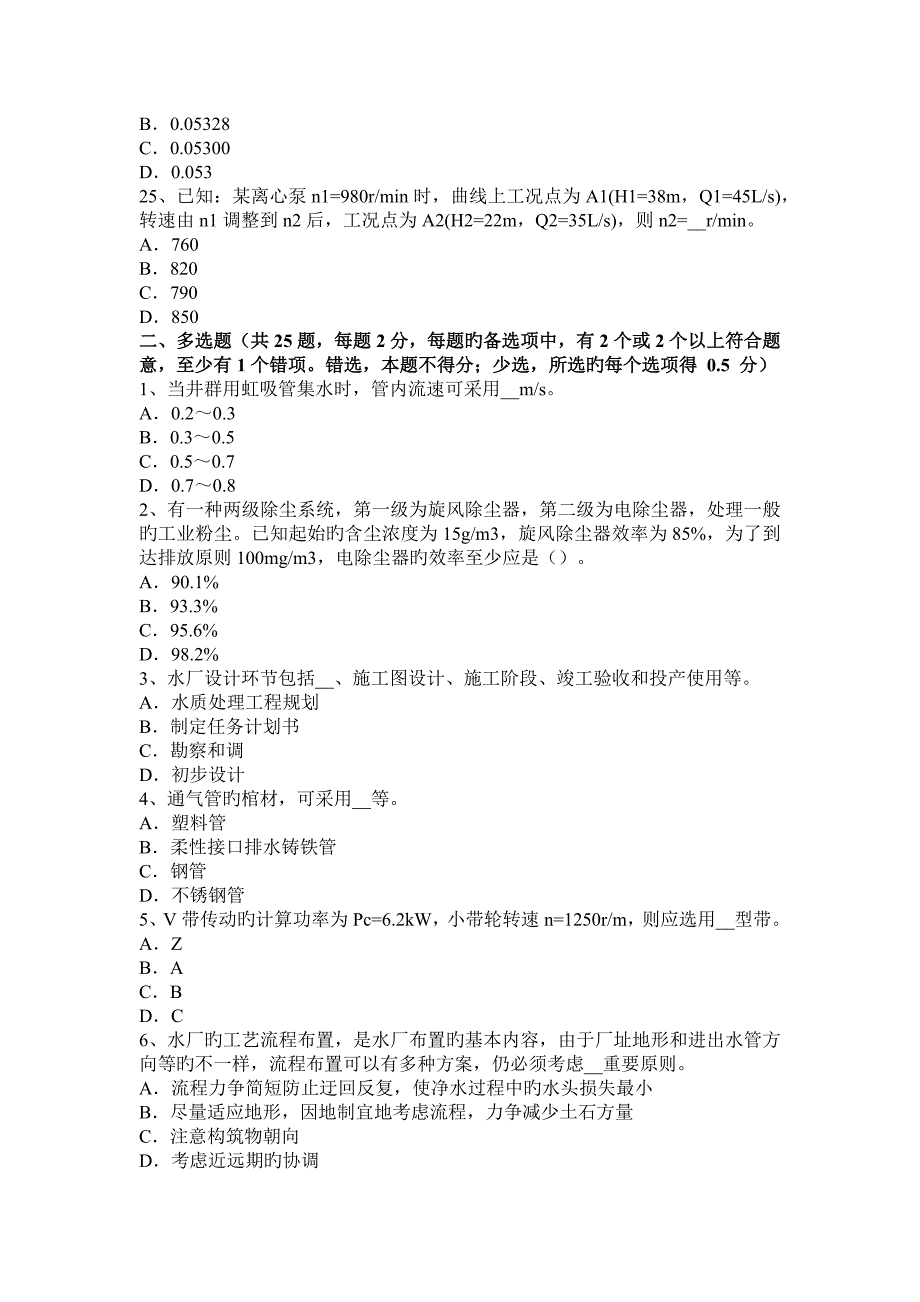 吉林省上半年注册设备工程师基础水和水蒸汽试题_第4页