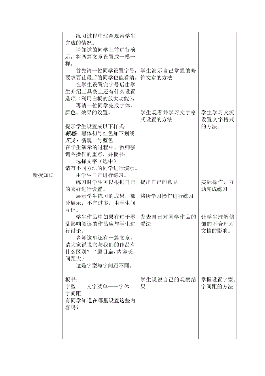 《文字格式的设置》教学设计_第4页