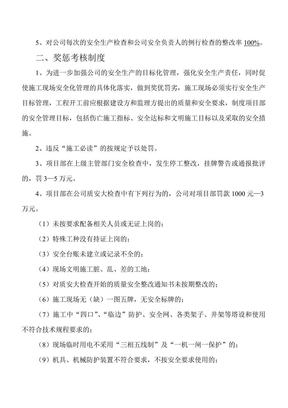 安全生产规章制度_第4页