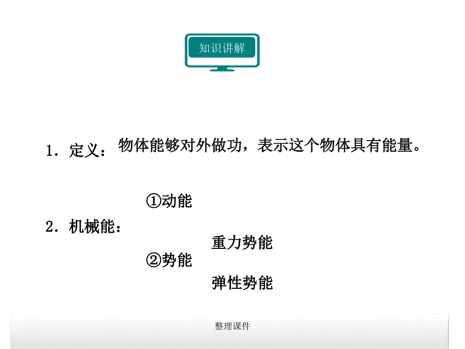 动能重力势能弹性势能及其影响因素共张_第3页