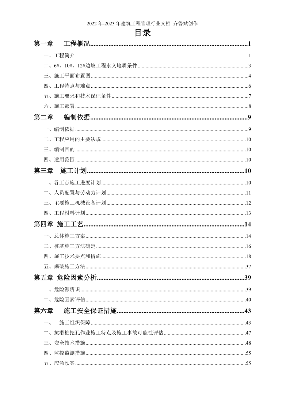 抗滑桩安全专项施工方案_第2页