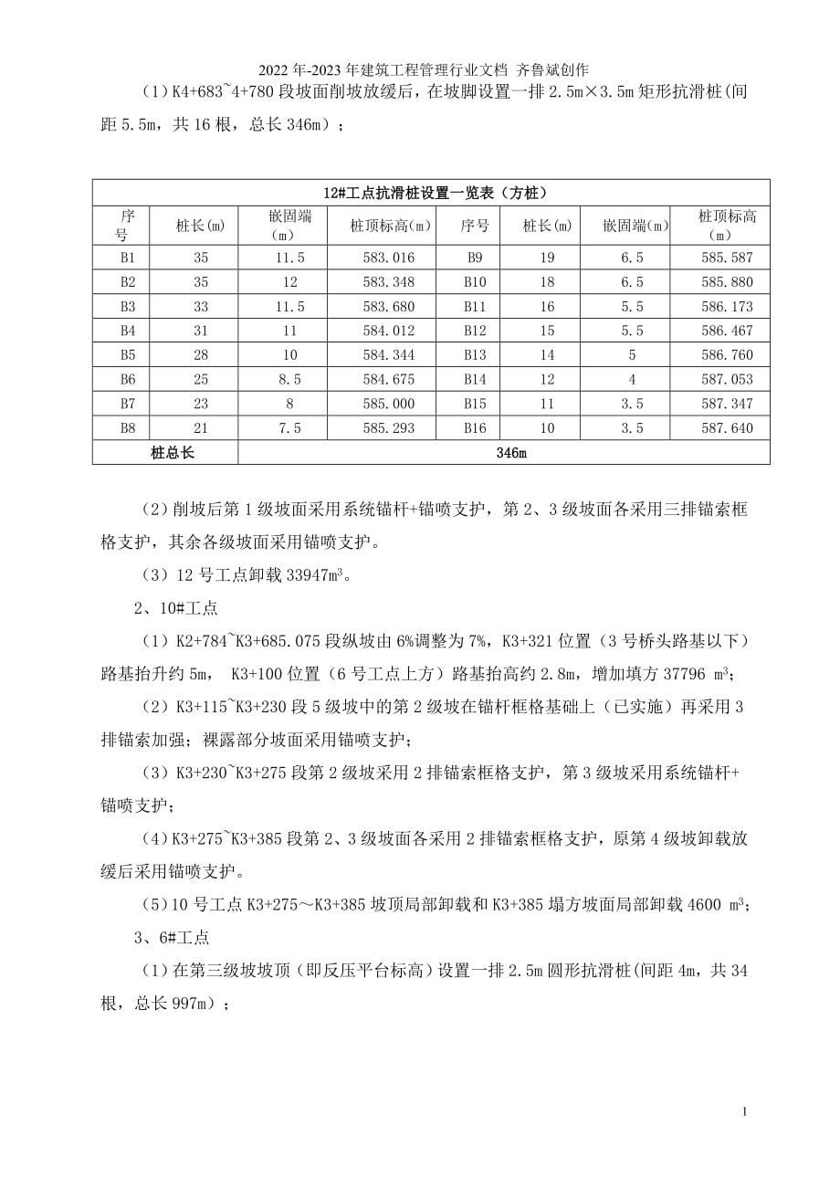 抗滑桩安全专项施工方案_第5页