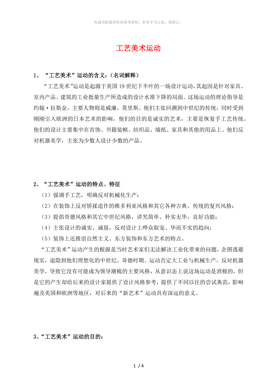 工艺美术运动_第1页