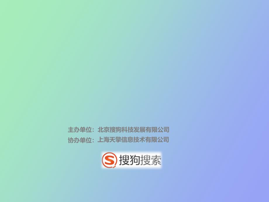 白金客户会议_第1页