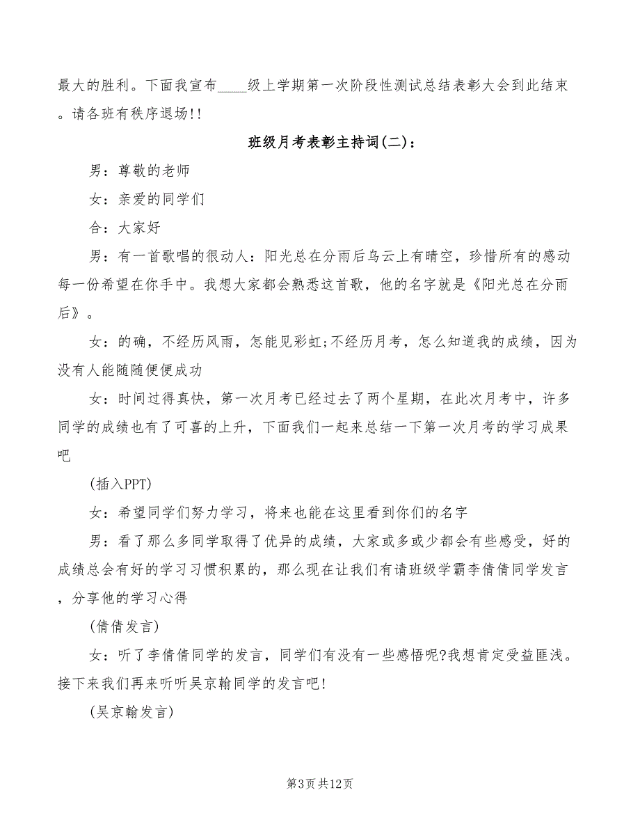 2022年班级月考表彰主持词_第3页