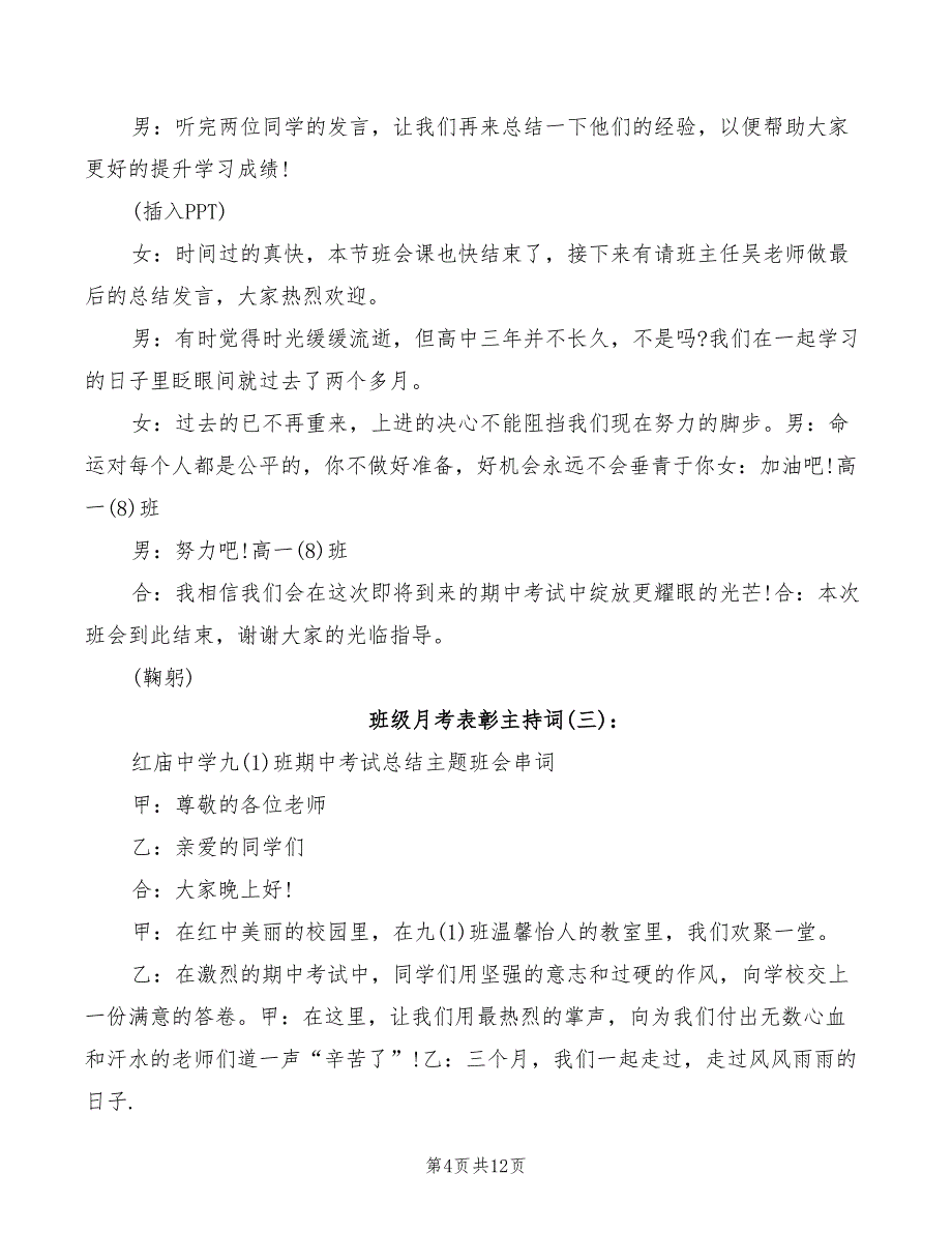 2022年班级月考表彰主持词_第4页