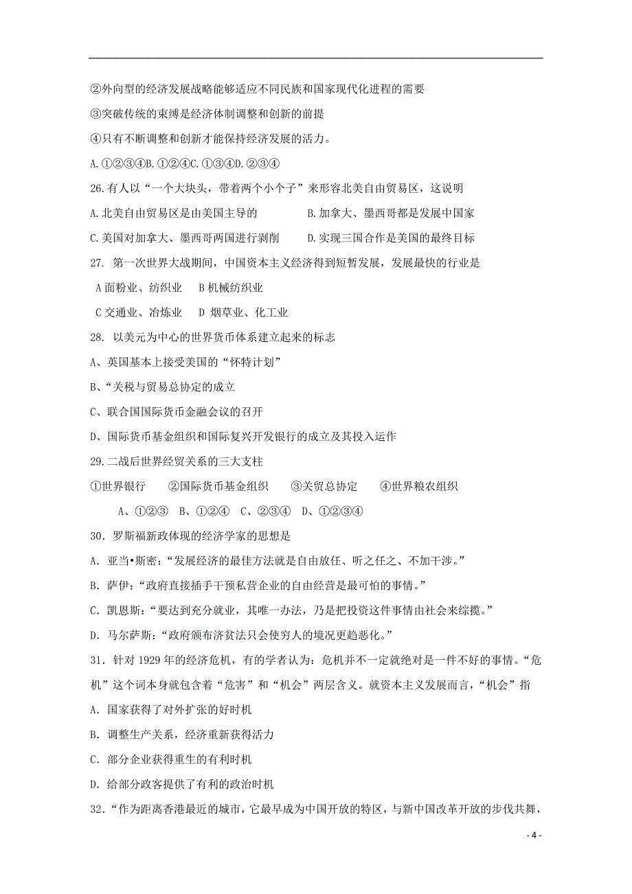 甘肃省玉门一中2018-2019学年高一历史下学期期末考试试题_第4页