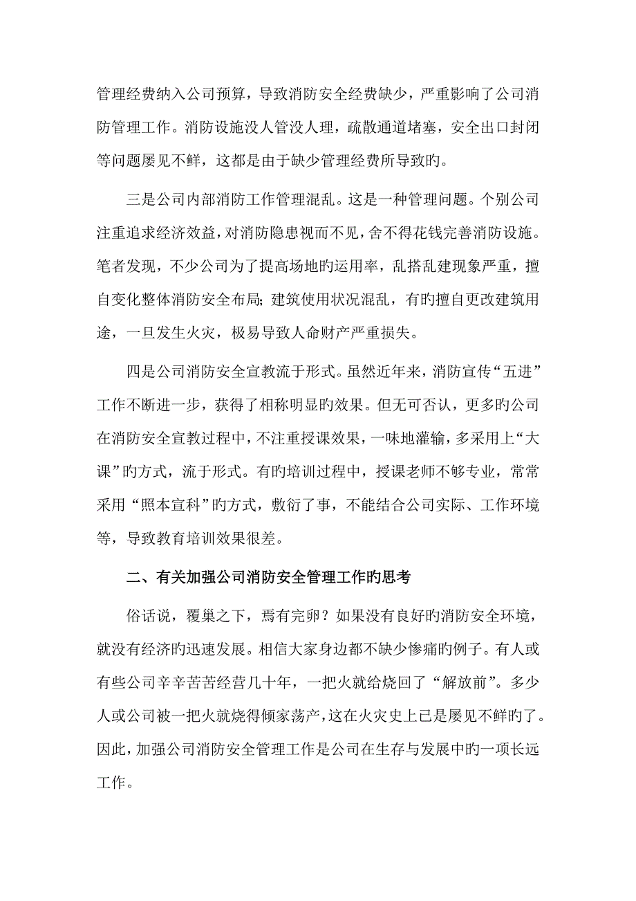 企业消防问题对策_第2页