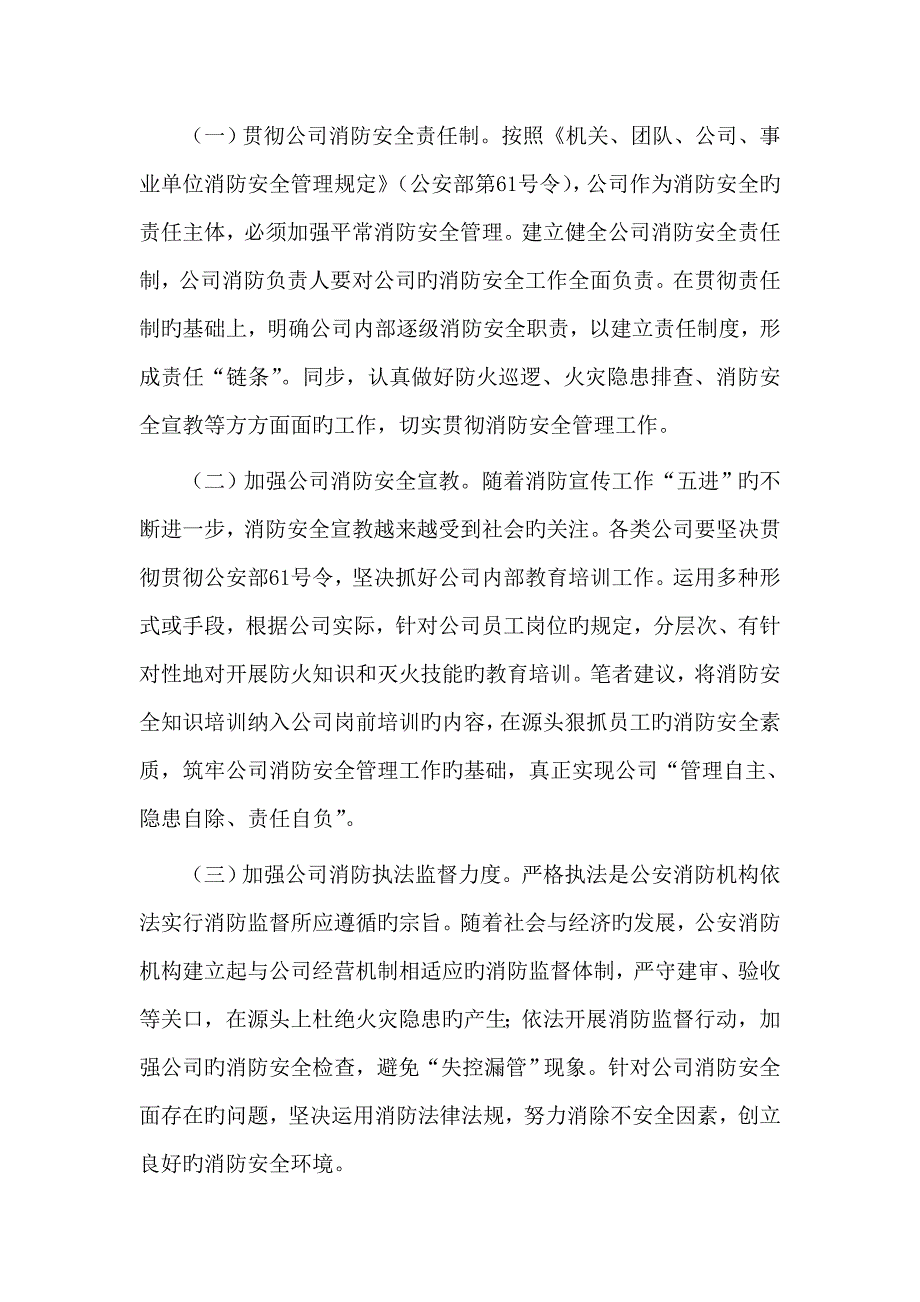 企业消防问题对策_第3页