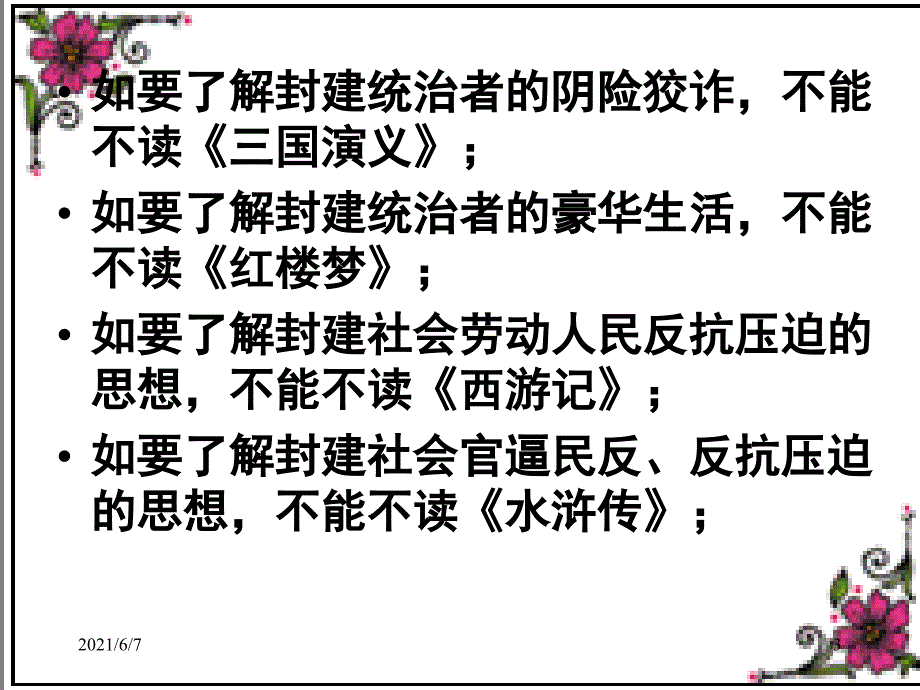 (新人教)《林黛玉进贾府》PPT课件_第3页