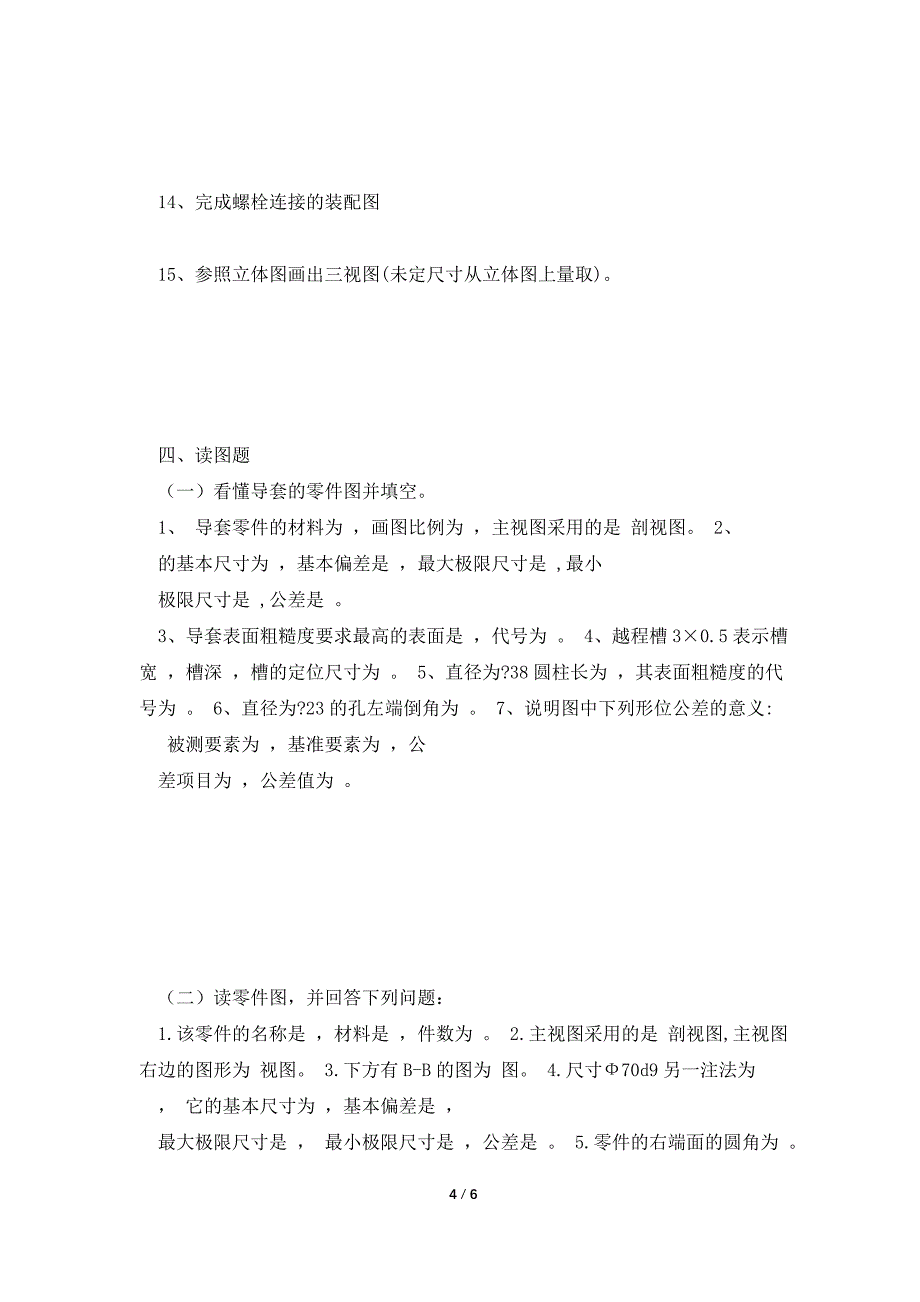 浙江广播电视大学2021年春季学期成人专科期末考试.doc_第4页